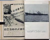 船舶写真集 1952年版