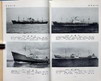 船舶写真集 1952年版