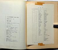 大日本帝国陸海軍 : 軍装と装備 明治・大正・昭和