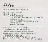 世界の軍艦+世界の軍用機 ポスターブック　2冊セット