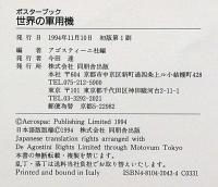 世界の軍艦+世界の軍用機 ポスターブック　2冊セット
