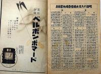 国技大相撲　昭和十六年夏場所總決算　アサヒスポーツ