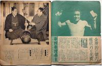 大相撲夏場所　展望号　昭和15年5月　付録・力士成績表付