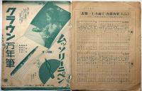 大相撲夏場所　展望号　昭和15年5月　付録・力士成績表付