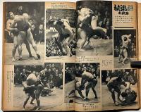 春場所大相撲画報　野球界別冊　昭和34年2月　若ノ花