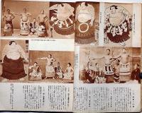 相撲増刊　写真で見る相撲史　昭和29年11月