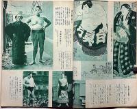 相撲増刊　写真で見る相撲史　昭和29年11月