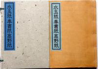 水玉紙・奉書紙・高野紙　和紙クラブ