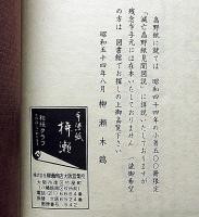 水玉紙・奉書紙・高野紙　和紙クラブ