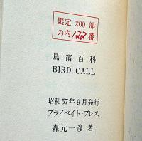 豆本　鳥笛百科 Bird Call　限定200部