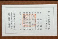 武井武雄　続刊本作品詞文抄　３冊組　限定500部