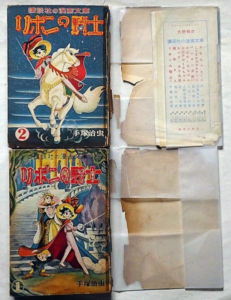 リボンの騎士 全3冊 講談社の漫画文庫 少女クラブ版(手塚治虫