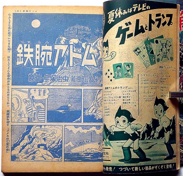 少年・SF特集 夏休み増大号 昭和40年8月(手塚治虫・石森章太郎・関谷