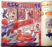 少年・スリラーブック　お正月増大号　昭和40年1月