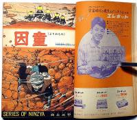少年・スリラーブック　お正月増大号　昭和40年1月