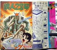 少年　昭和40年5月号　