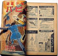 少年　昭和40年5月号　