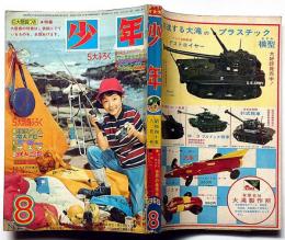 少年　昭和40年8月　（SF絵物語・CTA102番星人)