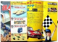 少年　昭和40年8月　（SF絵物語・CTA102番星人)