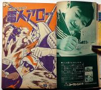 少年　昭和40年8月　（SF絵物語・CTA102番星人)