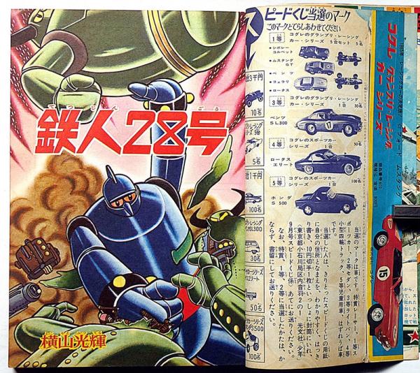 少年 昭和40年9月 （SF絵物語・宇宙密航少年)(横山光輝・手塚