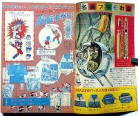 少年　昭和40年10月　（SF絵物語・幽霊分教場)