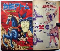 少年　昭和40年10月　（SF絵物語・幽霊分教場)
