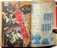 少年　昭和40年10月　（SF絵物語・幽霊分教場)
