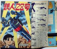 少年　昭和40年11月　（SF絵物語・サイボーグ少年)