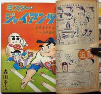 少年　昭和40年12月　（SF絵物語・タイムマシン)