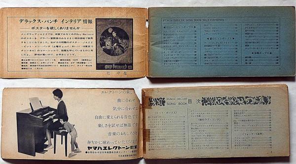 B60-064 平凡 1977 4/1発行 4月号付録 平凡ソング 破れあり。 - 平凡
