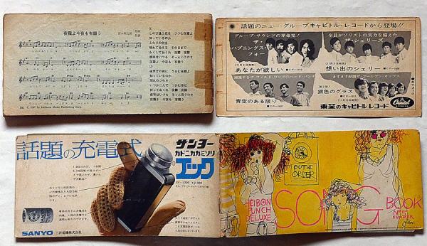 平凡パンチ・デラックス付録・SONG BOOK 4冊 歌本 アングラ