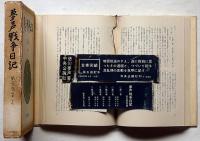 無声戦争日記 全5巻