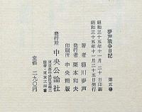 無声戦争日記 全5巻