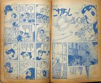 松島トモ子ちゃんが大阪であったほんとうのかなしいお話です　東浦美津夫・画　昭和32年4月　少女付録