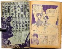 松島トモ子ちゃんが、京都であったほんとうのかなしいお話です　東浦美津夫・画　昭和34年9月　少女付録