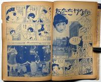 松島トモ子ちゃんが東京であったほんとうのかなしいお話です　東浦美津夫・画　昭和33年1月　少女付録