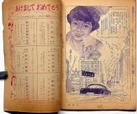 松島トモ子ちゃんが東京であったほんとうのかなしいお話です　東浦美津夫・画　昭和33年1月　少女付録