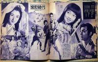 女学生歴史スタイルブック　昭和30年8月・女学生の友付録　浅丘ルリ子・市川雷蔵・美空ひばり・中村錦之助・松島トモ子ほか