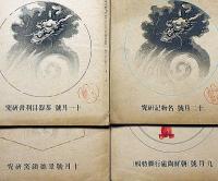 雑誌　焼もの趣味　第3巻1号～12号揃12冊　（朝鮮陶磁研究・楽焼研究・外人の見たる朝鮮陶磁・備前焼研究・支那陶磁と茶の研究ほか）