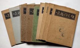 雑誌　焼もの趣味　第6巻1号～12号揃12冊　（芥川龍之介と陶器・利休居士三百吾十年忌ほか）