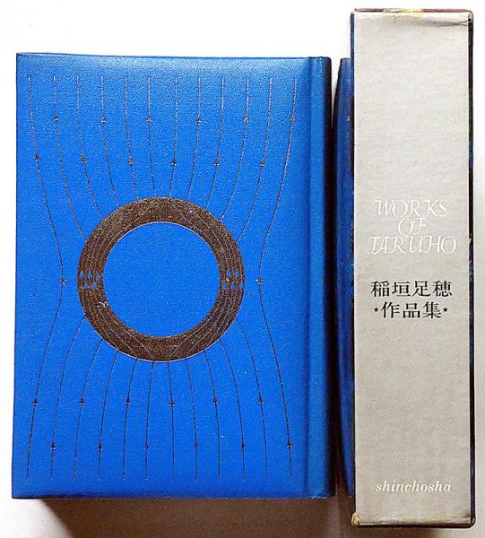 稲垣足穂作品集 WORKS OF TARUHO(稲垣足穂) / 古本、中古本、古