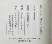 青い箱と紅い骸骨　初版函