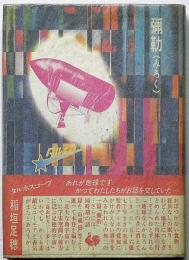 彌勒