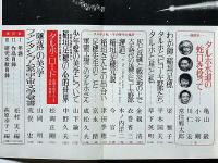 別冊新評　稲垣足穂の世界　