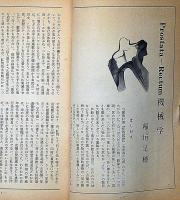 南北　稲垣足穂・機械学/寺山修司・戯曲千一夜物語　昭和43年4月