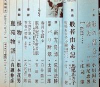 南北　般若由来記・馬場あきこ　昭和43年2月