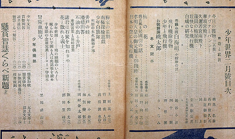 少年世界 明治44年1月 第7巻3号(巌谷小波・非水・木村小舟ほか) / 古本