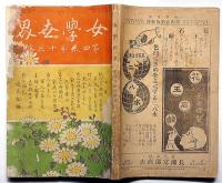 女学世界　明治37年10月　第4巻13号