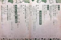 婦人之友・臨時増刊　昭和13年8月　幼児の生活と教育　